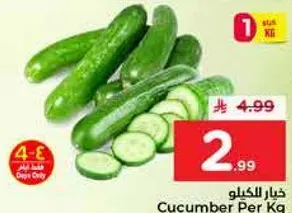 خيار الكيلو