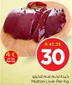 كبده لحم غنم للكيلو