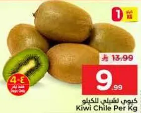 كيوي تشيلي للكغ