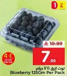 توت ازرق 125 جرام