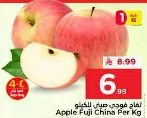 تفاح فوشي صيني للكليو
