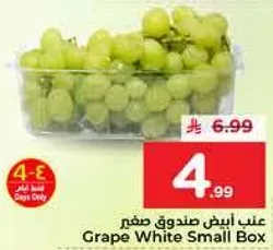 عنب ابيض صندوق صغير