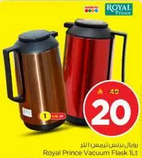 وعاء برنس رويال 1 لتر