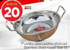 قدر كاداي ستانلس ستيل مقاس 13