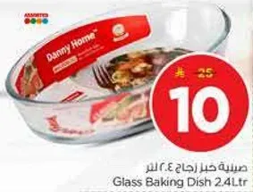 صينيه خبز زجاج 2.4 لتر