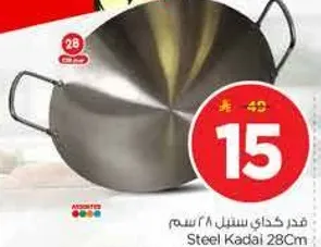 قدر خاداي ستيل 28 سم