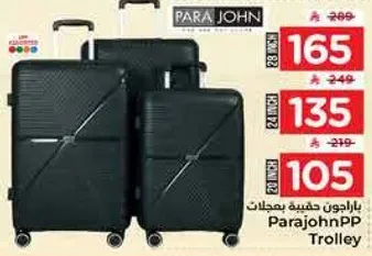 باراجون حقيبه بعجلات