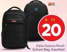 حقيبه مدرسيه متنوعه.