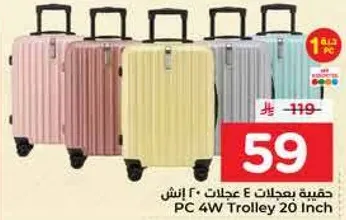 حقيبه بعجلات 4 عدلات 20 انش