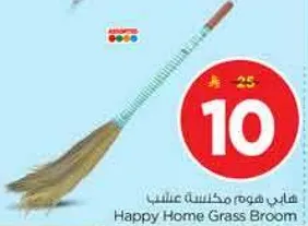 مكنسه عشب هابي هوم