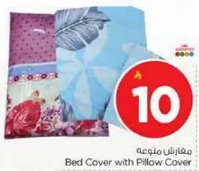 غطاء سرير مع غطاء وساده