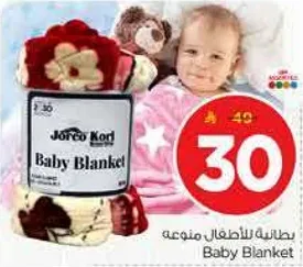 بطانيه للاطفال منقوشه