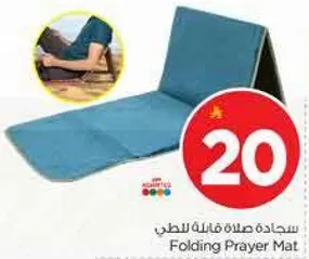 سجاده صلاه قابله للطي