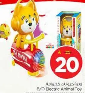 لعبه حيوانات كهرباييه