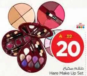 طقم مكياج