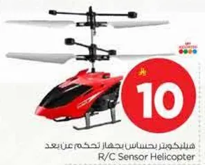 هيلوكوبتر بتحكم بجهاز تحكم عن بعد