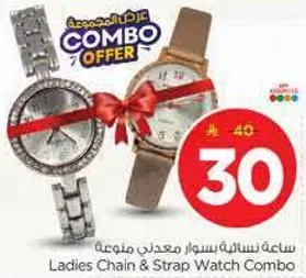 ساعه نساييه بسوار معدني متنوع