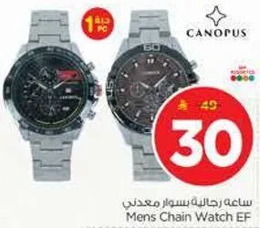ساعه رجال بسوار معدني