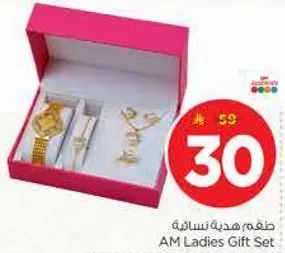 طقم هديه نساييه