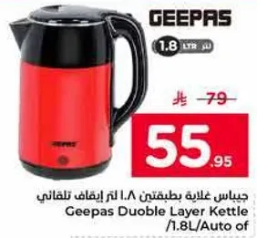 غلايه جايباس بطبقتين 1.8 لتر مع ايقاف تلقايي