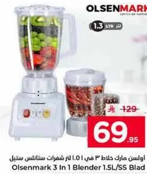 خلاط اولسن مارك 3 في 1 سعه 1.5 لتر بشفره ستانلس ستيل