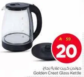 غلايه زجاجيه جولدن كريت
