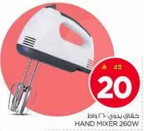 خفاق يدوي 260 واط