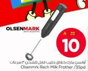 اولسن مارك حليب فوارق قابل للشحن / 3 سرعات