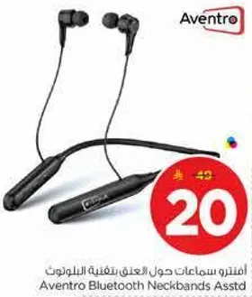 افنترو سماعات حول العنق بتقنيه البلوتوث
