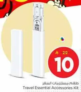 طقم مستلزمات السفر