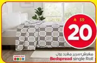 مفرش سرير مفرد رول.