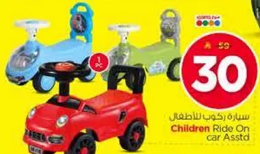 سياره ركوب للاطفال