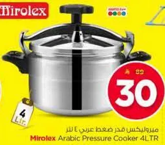 ميورليكس قدر ضغط عربي 4 لتر