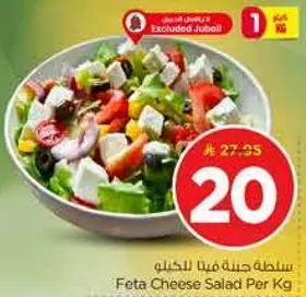 سلطه جبنه فيتا بالكيلو