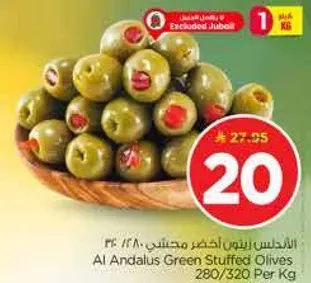زيتون اخضر محشي الاندلس