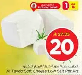 الطايب جبنه طريه قليله الملح للكيلو