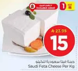 جبنه فيتا سعوديه للاكل