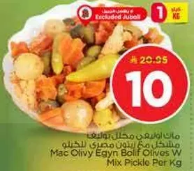 مخلل مع طعم مصري.