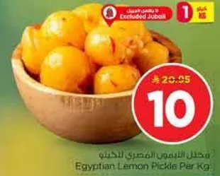 مخلل الليمون المصري بالكيلو