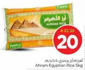 ارز اهرام مصري 5 كجم
