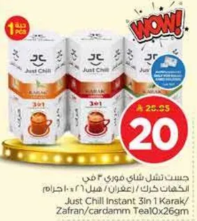 هست نشل شاي موري 3 في 1 كرك/زعفران/كاردام شاي 10×26 جرام