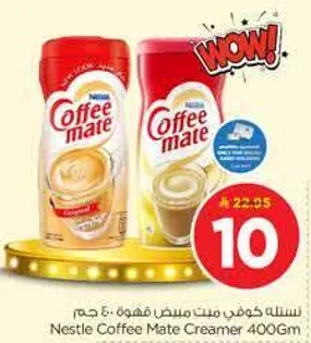 نسله كوفي ميت منتج مبيض قهوه 400 جرام