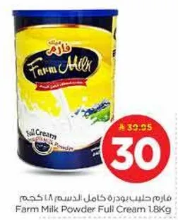 فارم حليب بودره كامل الدسم 1.8 كجم