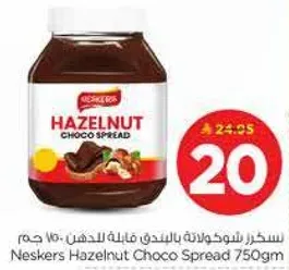 سكرز شوكولاته بالبندق قابله للدهن - 750 جرام