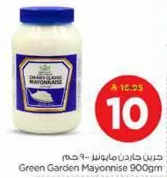 جرين جاردن مايونيز 900 جرام