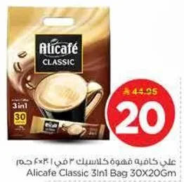 علي كافيه قهوه كلاسيك 3 في 1 403 جرام