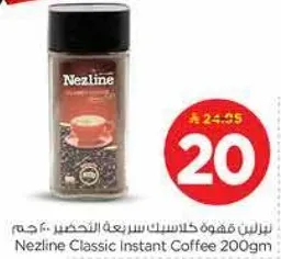 نزلين قهوه كلاسيك سريعه التحضير 200 جرام