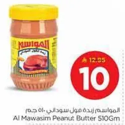 المواسم زبده فول سوداني - 510 جرام