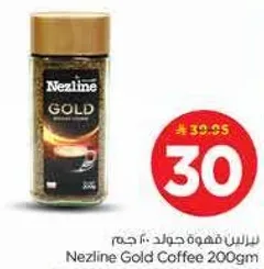 نزلين قهوه جولد 200 جرام