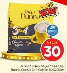 بنه قهوه 3 في 1 30×20 جرام